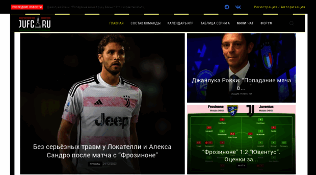 juventus.ru