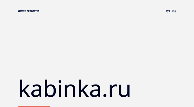 kabinka.ru