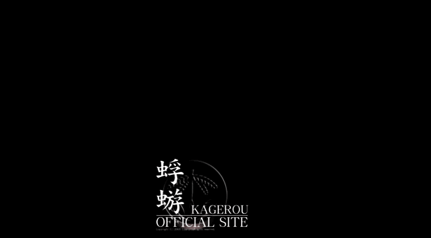 kagerou.jp