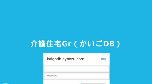 kaigodb.cybozu.com