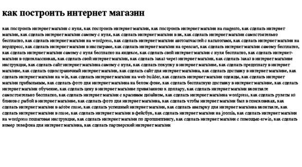 kak-postroit-internet-magazin.tdsse.com