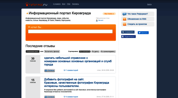 kalata.reformal.ru