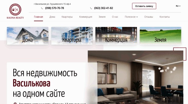 kalina-realty.com.ua