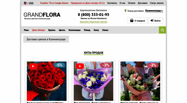 kaliningrad.grand-flora.ru