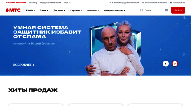 kaliningrad.mts.ru