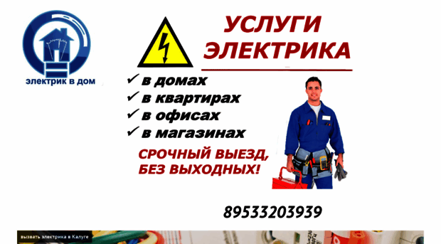 kaluga-elektrik.ru