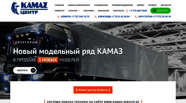 kamaz-service.kz