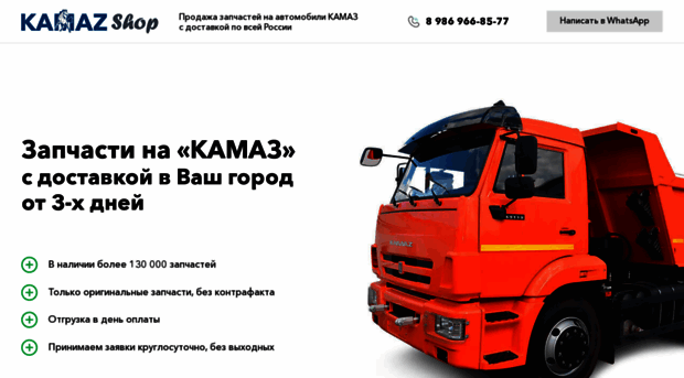 kamaz-shop.ru