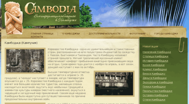 kambodzha.info