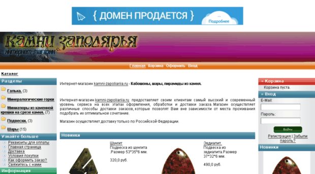 kamni-zapoliariia.ru