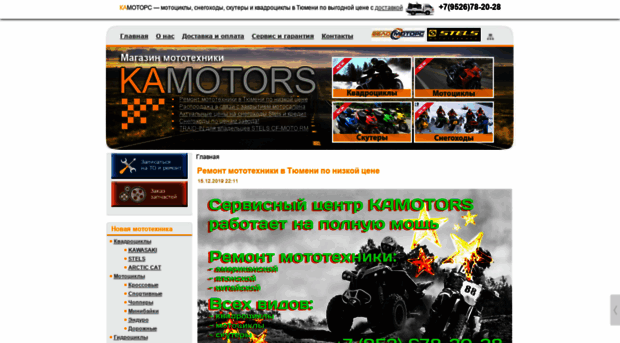 kamotors.ru