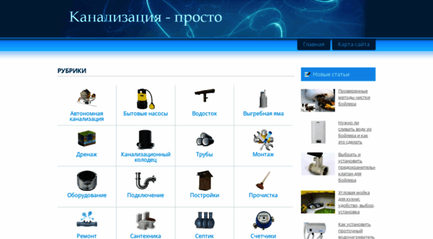 kanalizaciya-prosto.ru