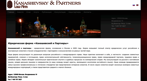 kanashevsky.ru
