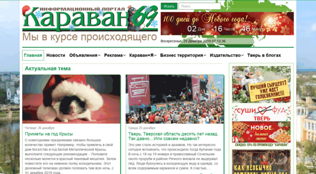 karavan.tver.ru
