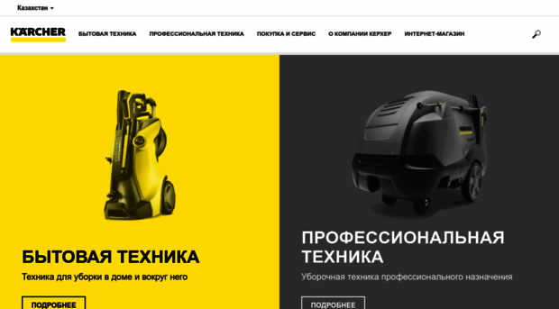 karcher.kz