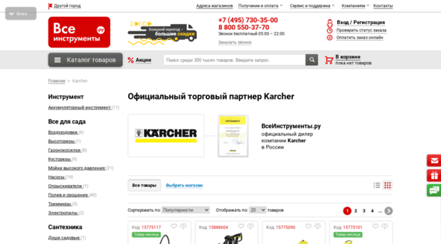 karcher.vseinstrumenti.ru