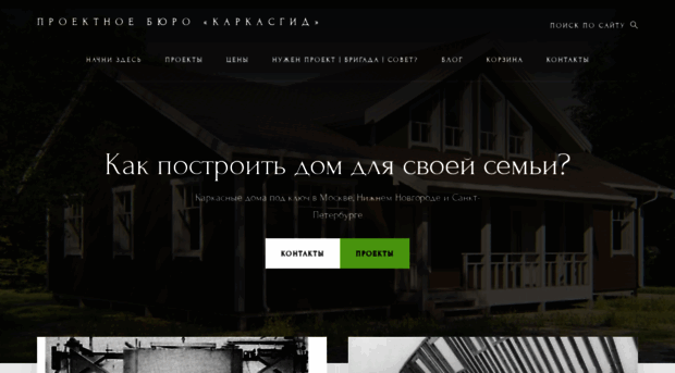 karkasgid.ru