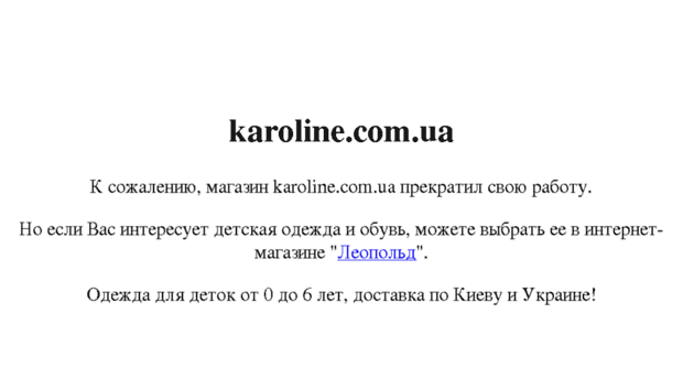 karoline.com.ua