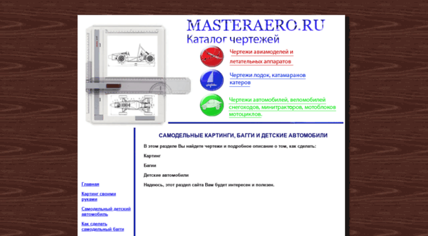 kart.masteraero.ru