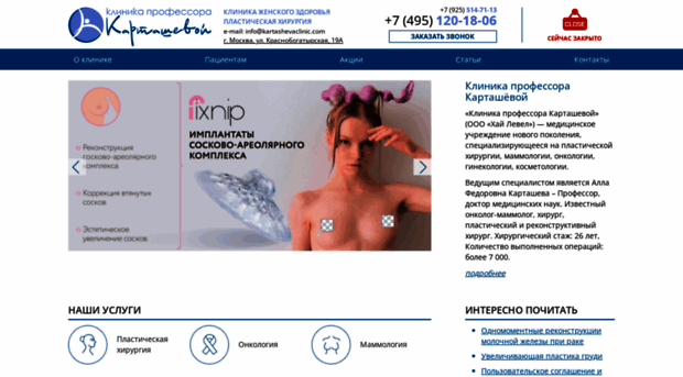 kartashevaclinic.com