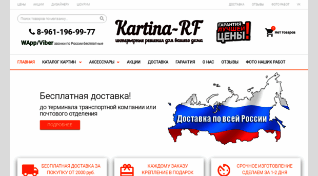 kartina-rf.ru