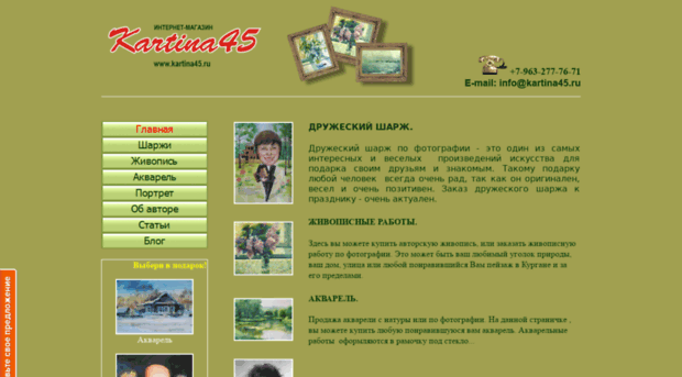 kartina45.ru