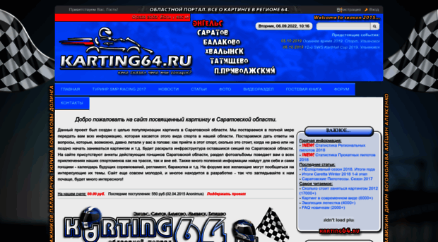 karting64.ru