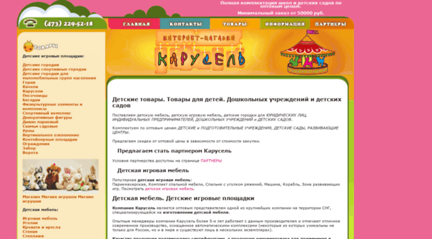 karusel-kids.ru