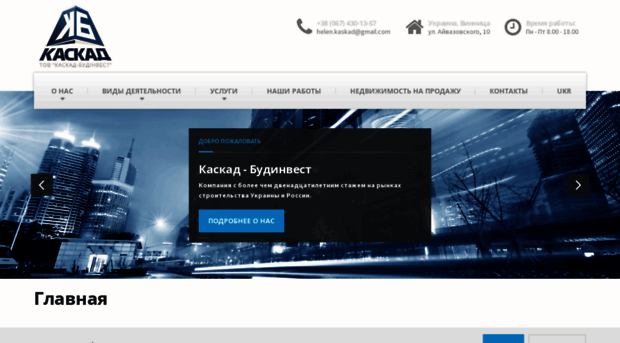 kaskad-budinvest.com