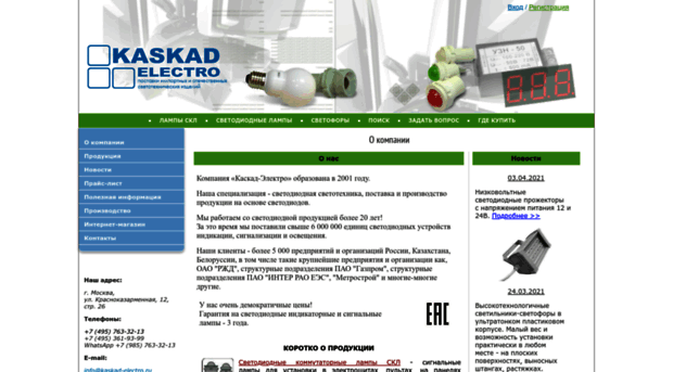 kaskad-electro.ru