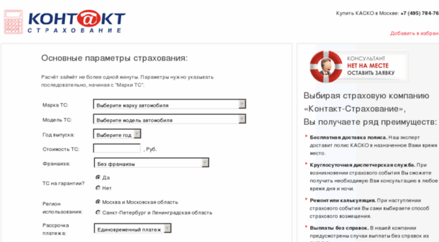 kasko.contact-polis.ru