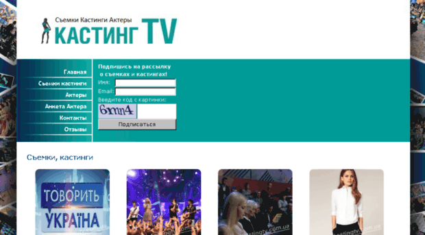 kastingtv.com.ua