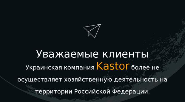kastor.com.ru