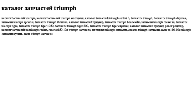 katalog-zapchastej-triumph.tdsse.com