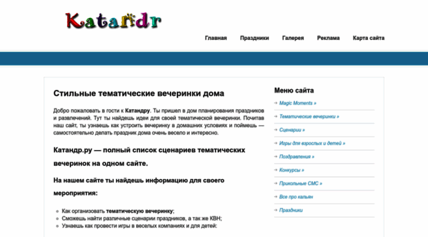katandr.ru