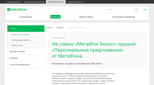 kavkaz.megafon-bonus.ru