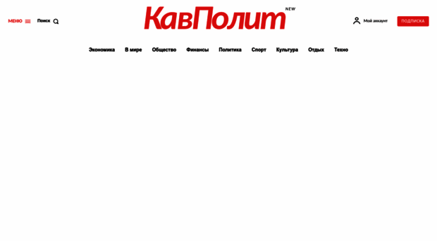 kavpolit.com