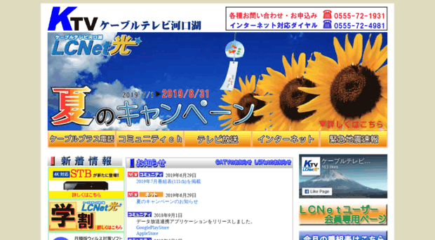 kawaguchiko.ne.jp