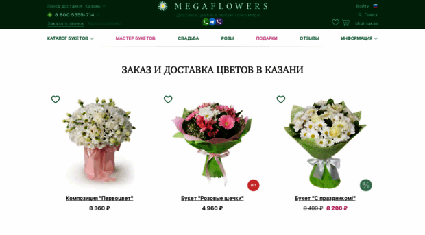 kazan.megaflowers.ru