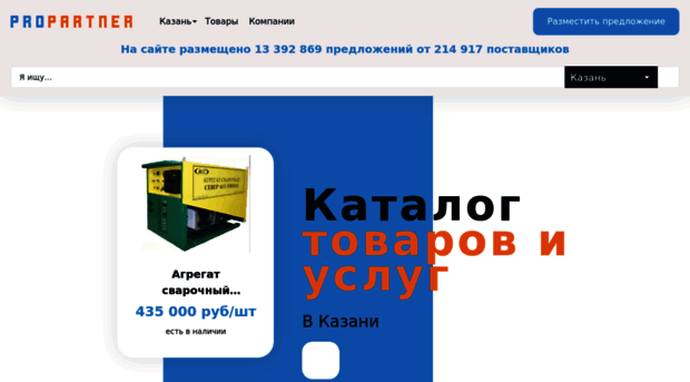 kazan.propartner.ru