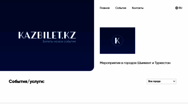 kazbilet.kz