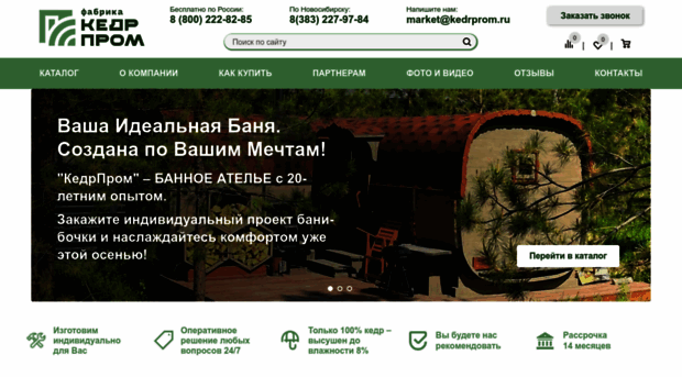 kedrprom.ru