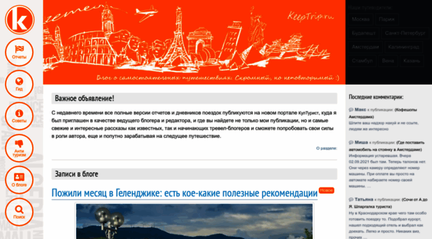 keeptrip.ru