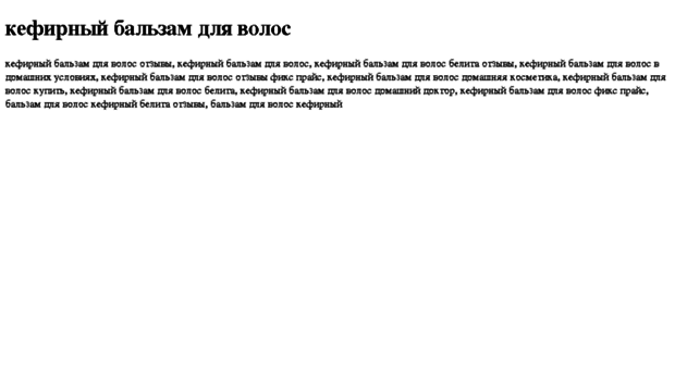 kefirnij-balzam-dlya-volos.tdsse.com