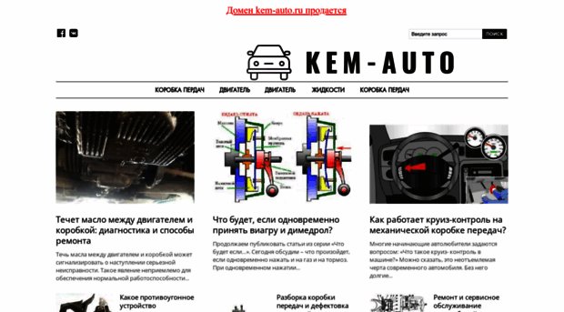 kem-auto.ru
