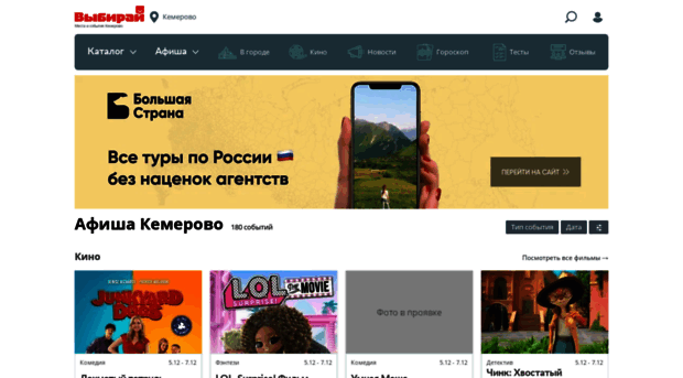 kemerovo.vibirai.ru