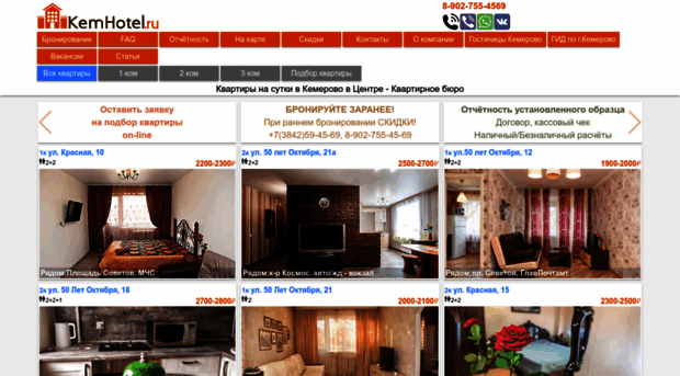kemhotel.ru