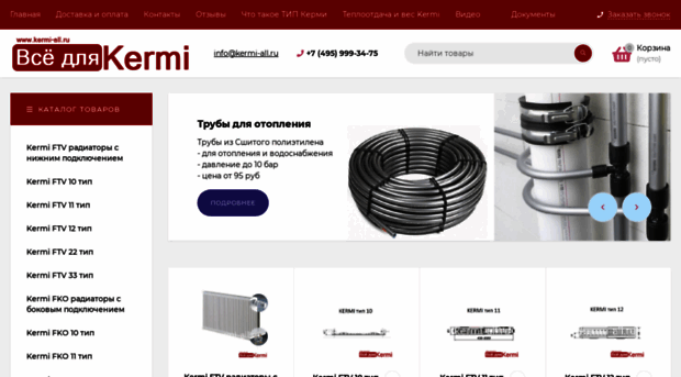 kermi-all.ru