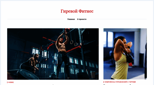 kettlebellfitness.ru