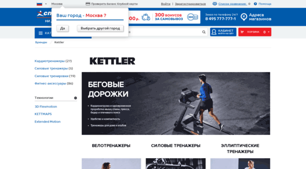 kettler.ru